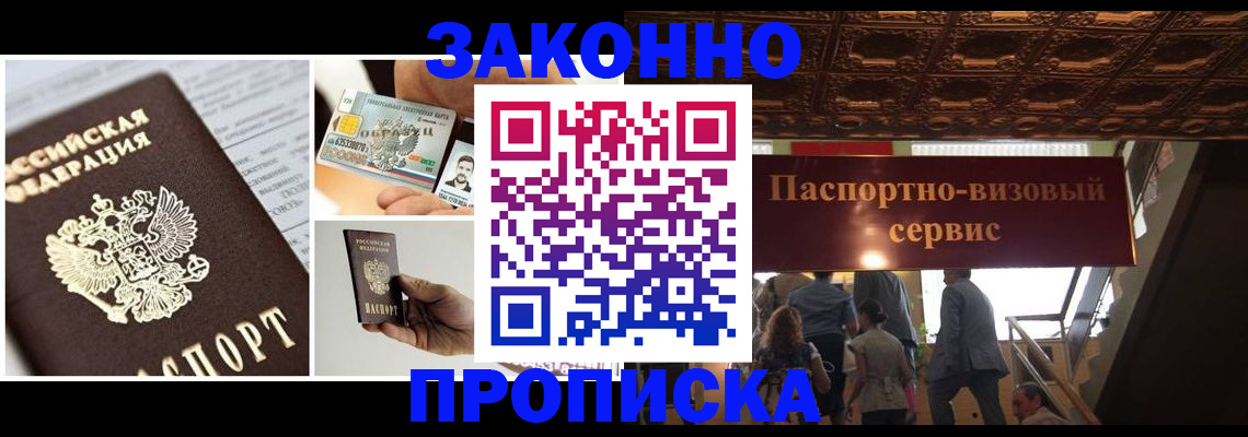 временная регистрация для всех в Унече