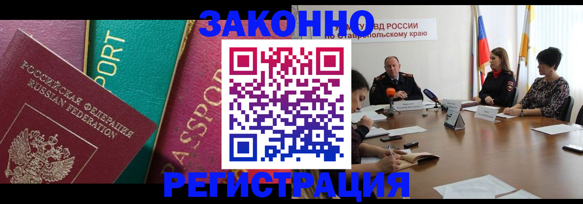 прописка в Унече